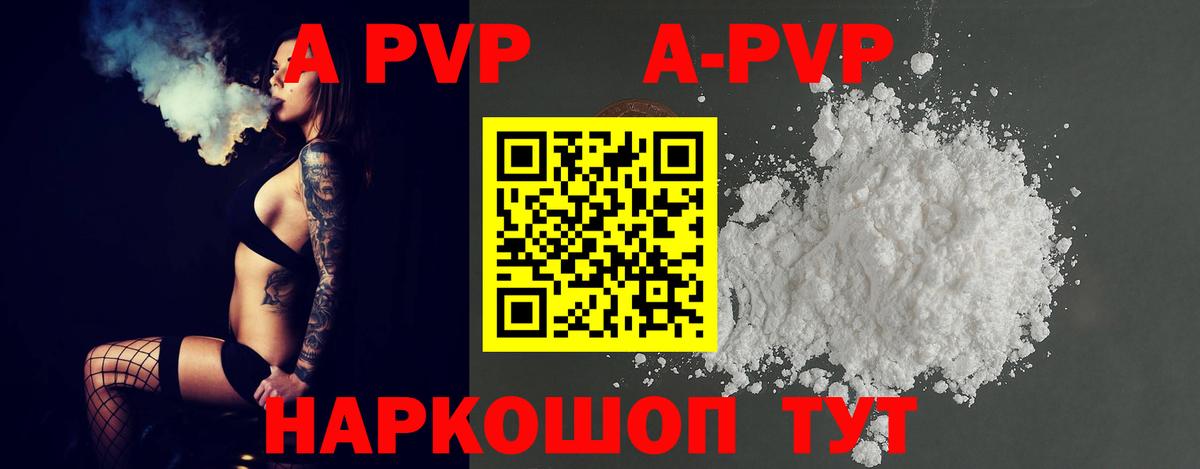 Альфа ПВП СК  Вход с VPN  Тобольск  где продают   APVP крисы CK 