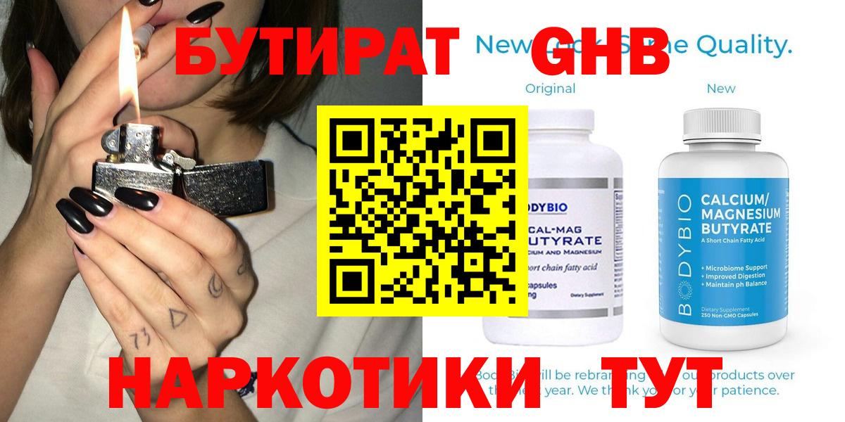 Бутират Butirat  Вход с VPN  Тобольск 