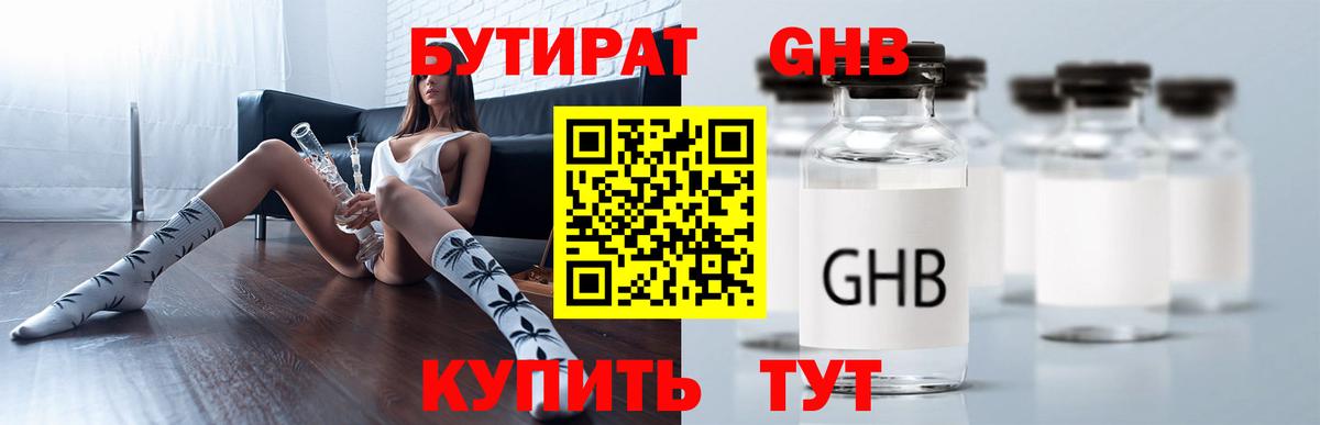 Бутират бутик Тобольск