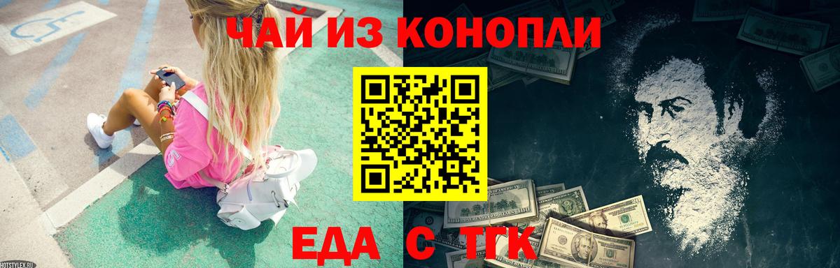 Тобольск  Печенье с ТГК конопля  Вход с VPN 