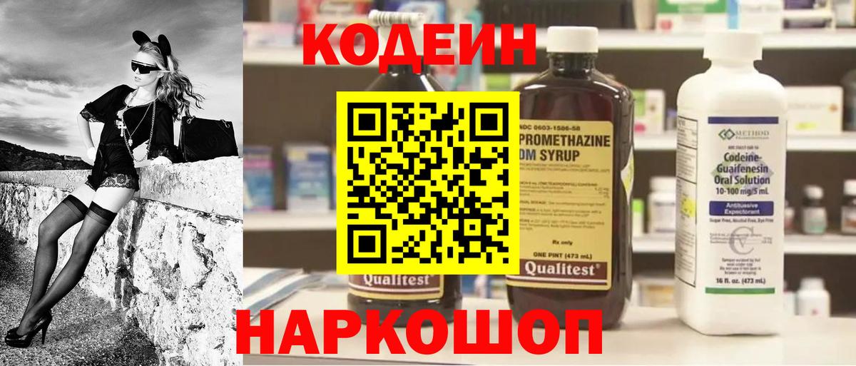 Тобольск  Кодеин напиток Lean (лин)  Вход с VPN  Кодеиновый сироп Lean напиток Lean (лин) 