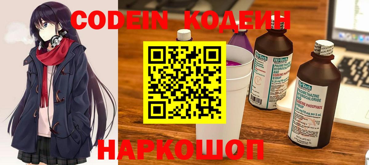 Кодеиновый сироп Lean Purple Drank Тобольск