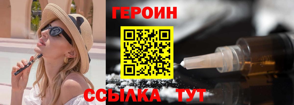 ГЕРОИН хмурый Тобольск