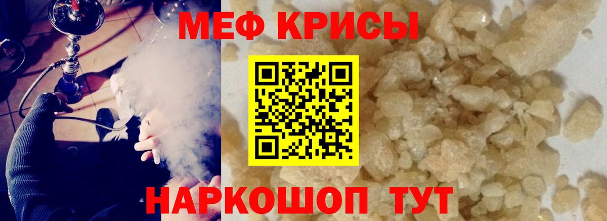 Мефедрон кристаллы Тобольск