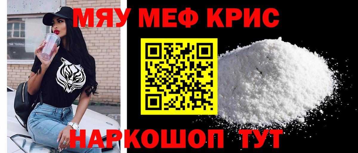 МЕФ кристаллы  Меф  Мефедрон  Тобольск  Вход с VPN  Мефедрон кристаллы 