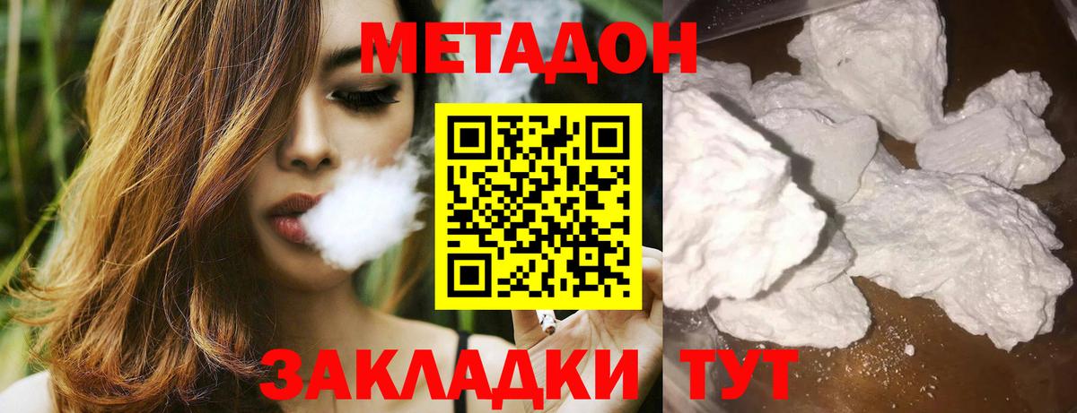 МЕТАДОН белоснежный Тобольск
