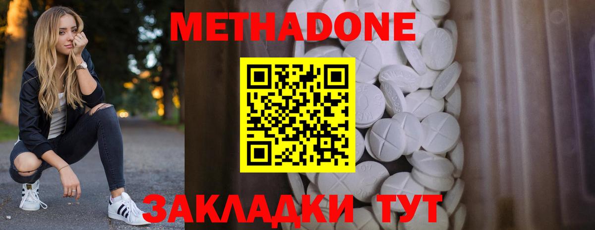 МЕТАДОН кристалл  Вход с VPN  Тобольск  Метадон кристалл 