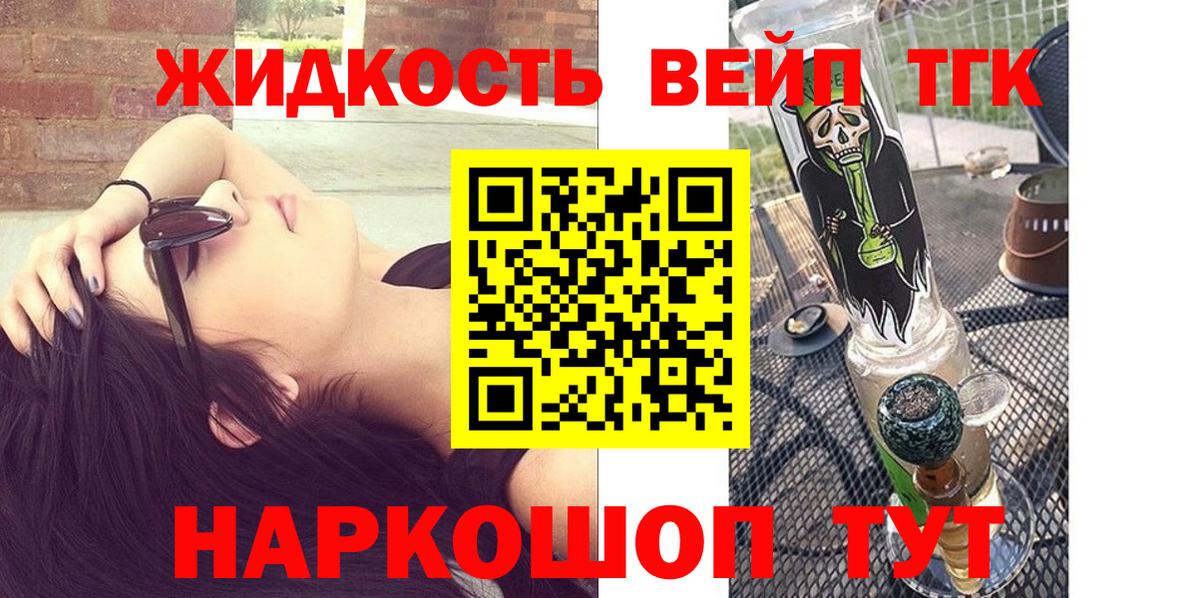 Тобольск  ТГК вейп  Вход с VPN  ТГК гашишное масло 